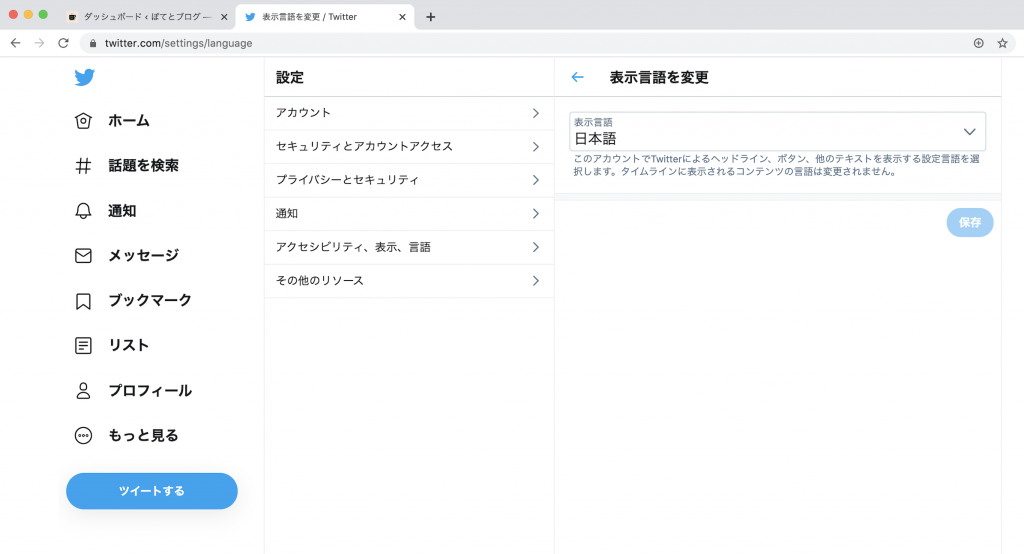 Twitterをパソコンで開くと日本語がへんだよ 簡単手順で直せます ぽてとブログ